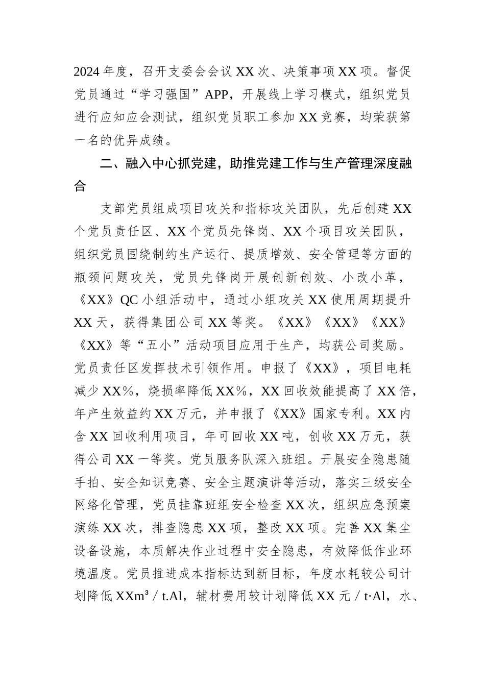 2024年先进党支部事迹材料_第2页