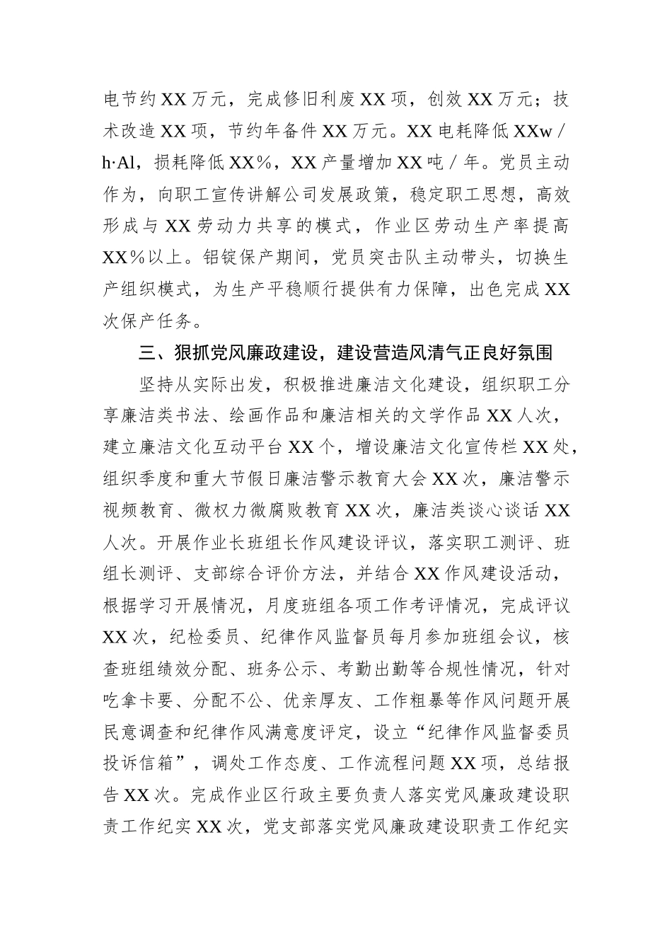 2024年先进党支部事迹材料_第3页