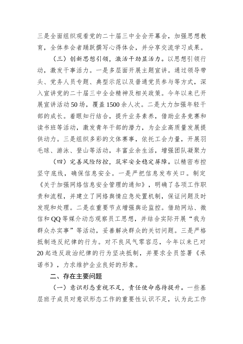 2024年意识形态工作情况总结及下一步工作计划_第2页