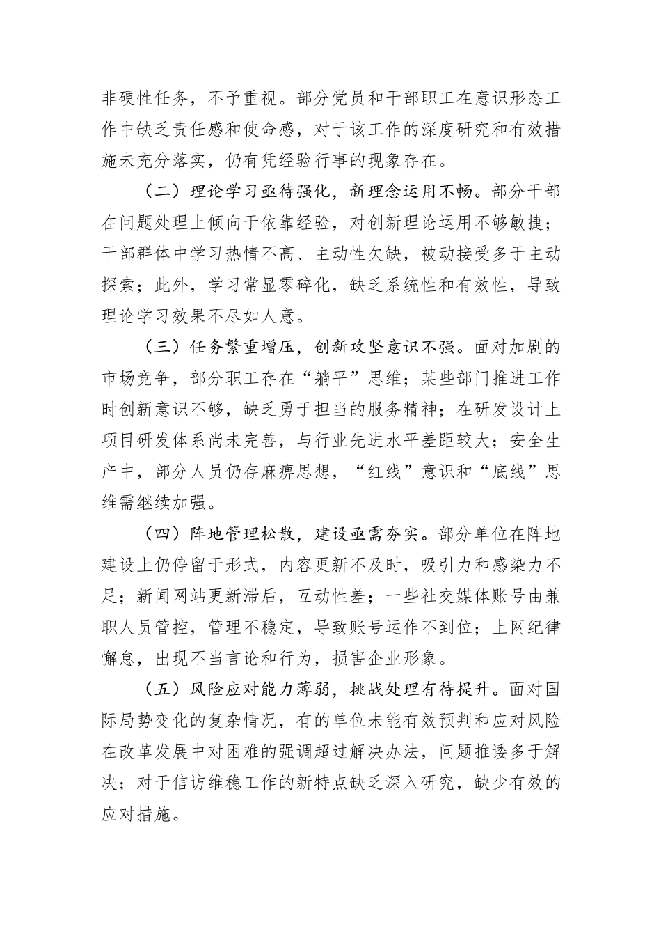2024年意识形态工作情况总结及下一步工作计划_第3页