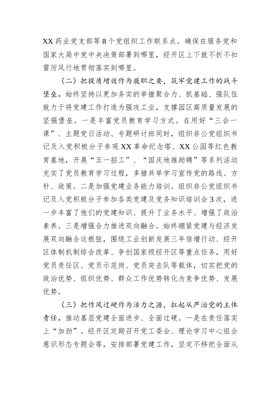 XX经济技术开发区2024年度抓基层党建工作述职报告_第2页