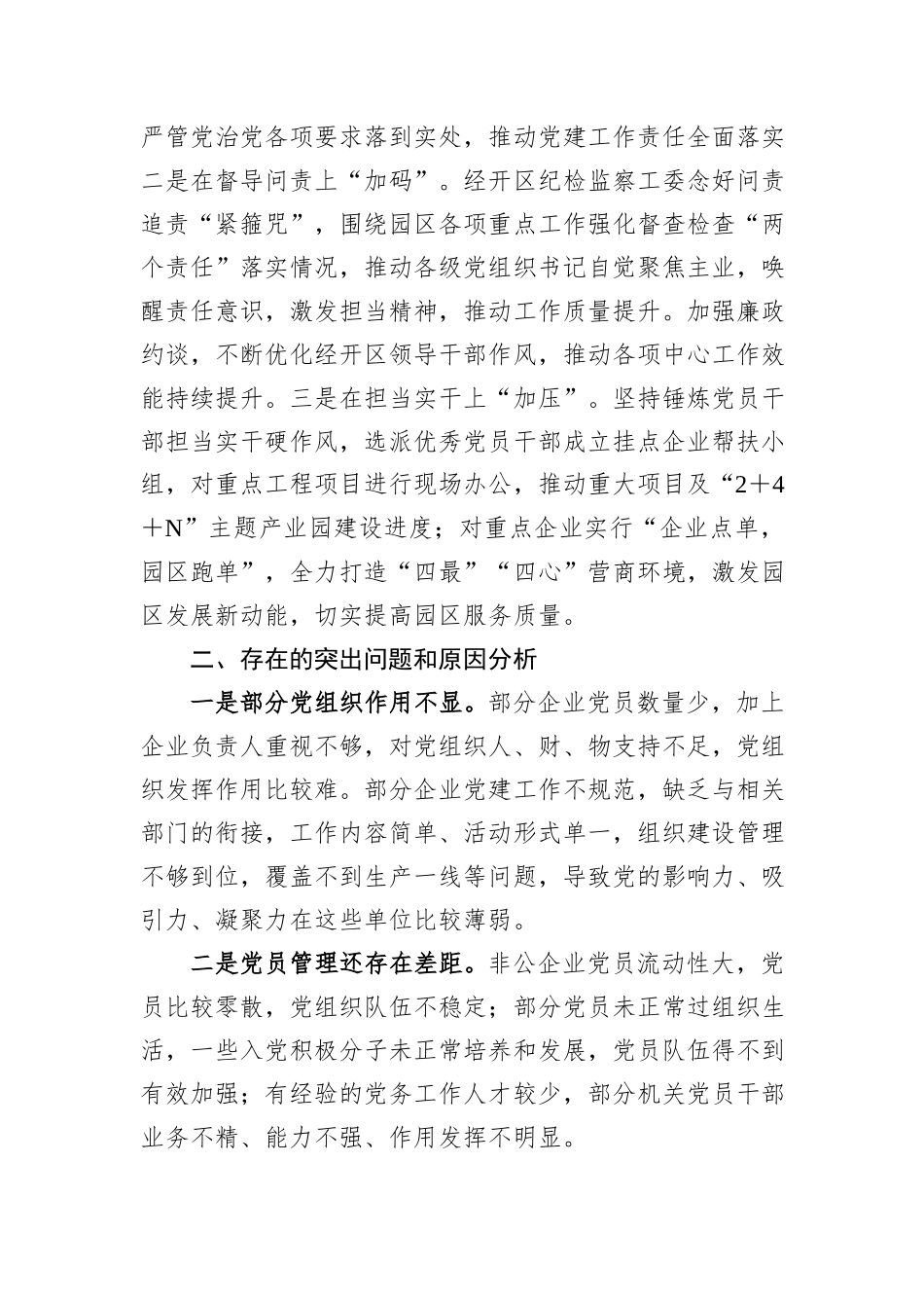 XX经济技术开发区2024年度抓基层党建工作述职报告_第3页