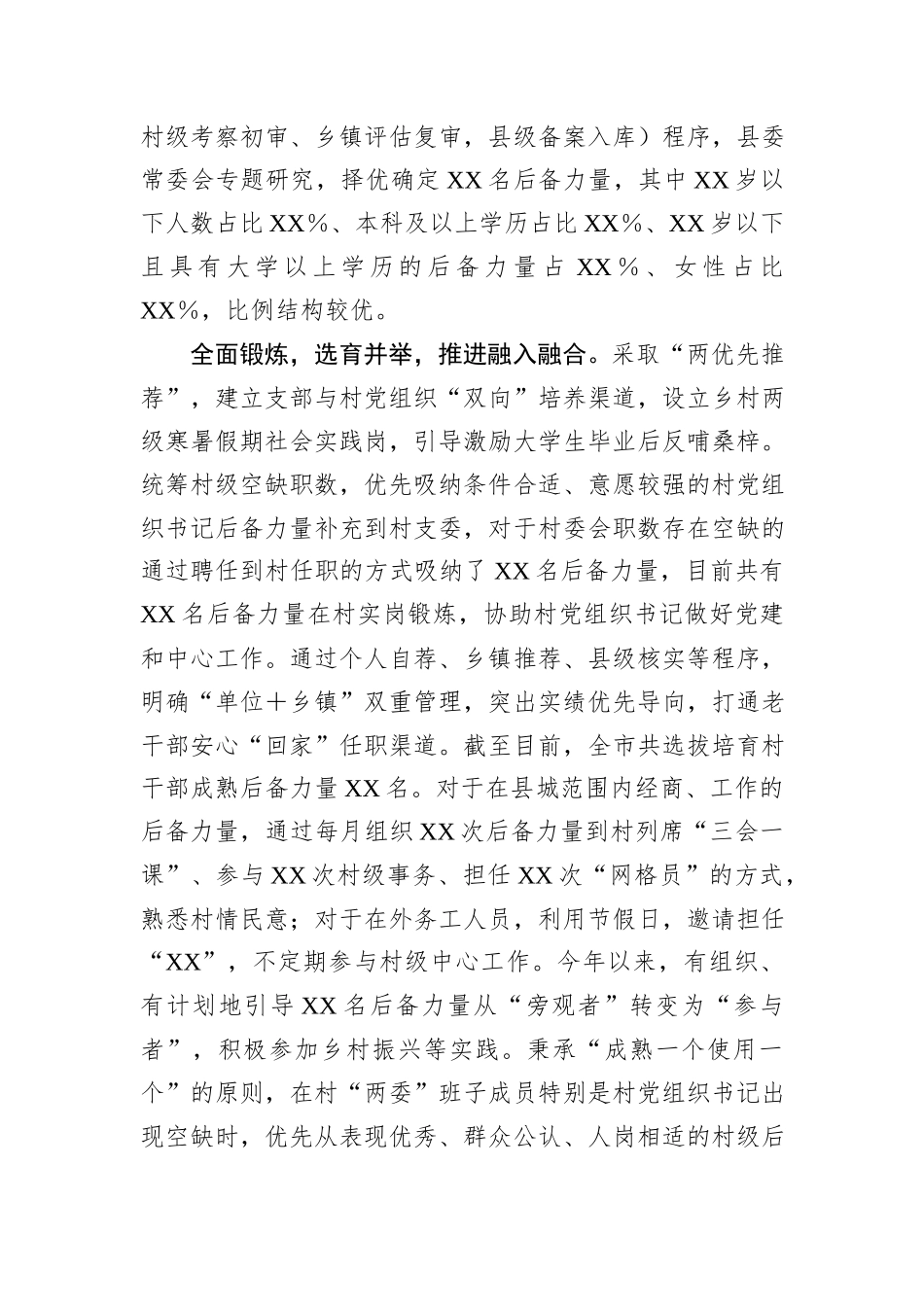XX县村“两委”干部后备力量建设总结_第2页