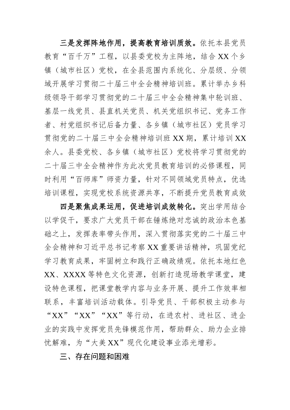 XX县学习贯彻二十届三中全会精神培训情况报告_第3页