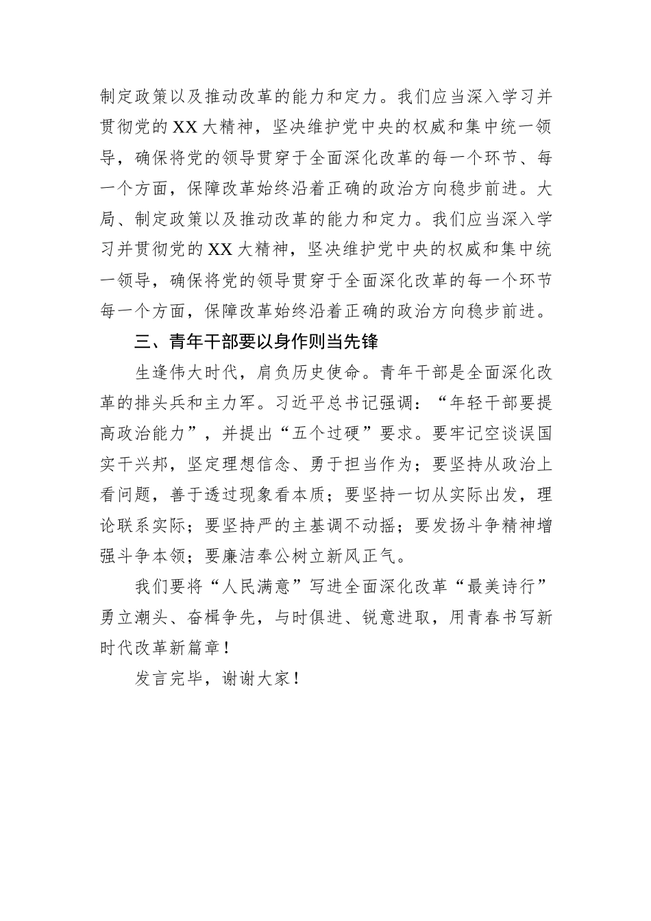 党务科干部关于二十届三中全会精神研讨发言_第3页