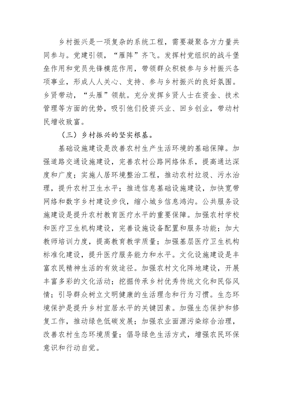 第一书记学习党的二十届三中全会精神发言稿_第2页
