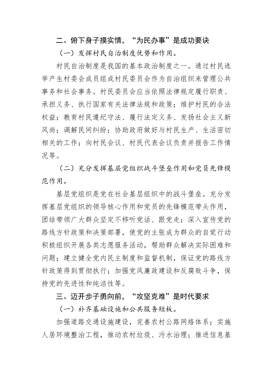 第一书记学习党的二十届三中全会精神发言稿_第3页