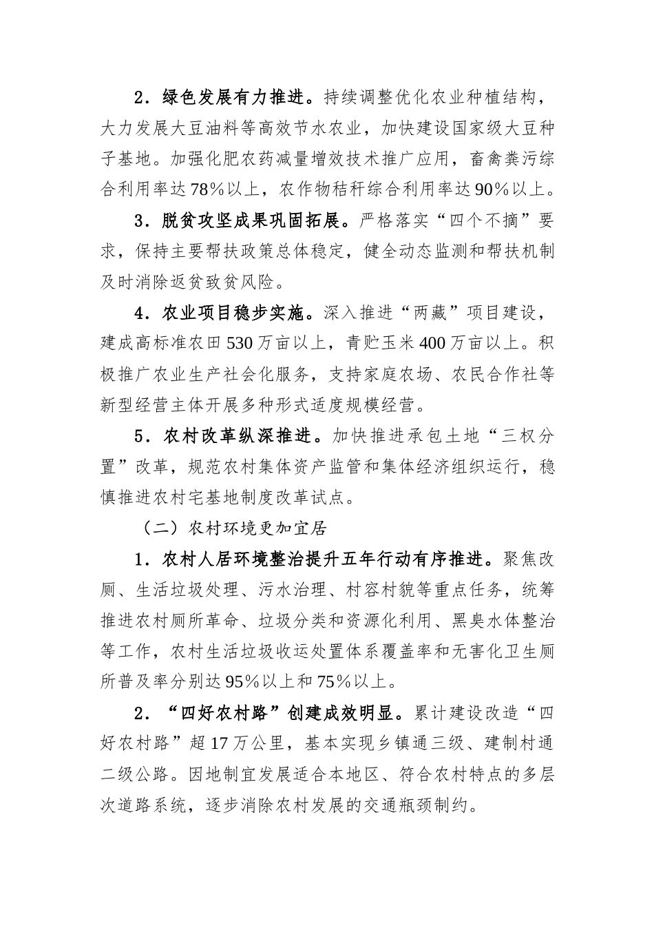 关于乡村振兴学习党的二十届三中全会精神宣讲稿_第2页