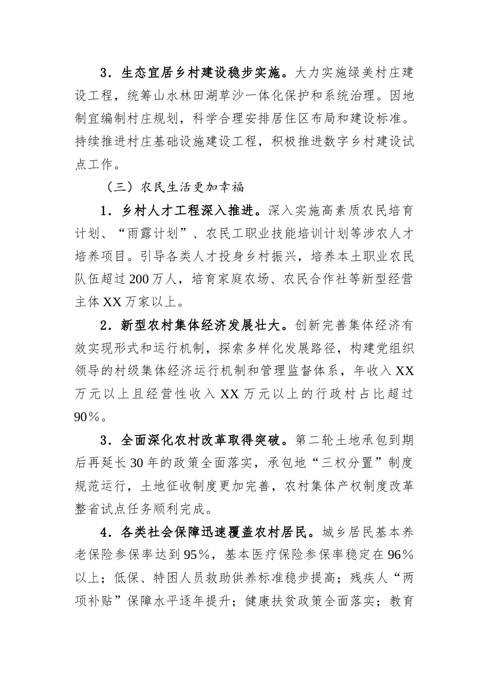 关于乡村振兴学习党的二十届三中全会精神宣讲稿_第3页