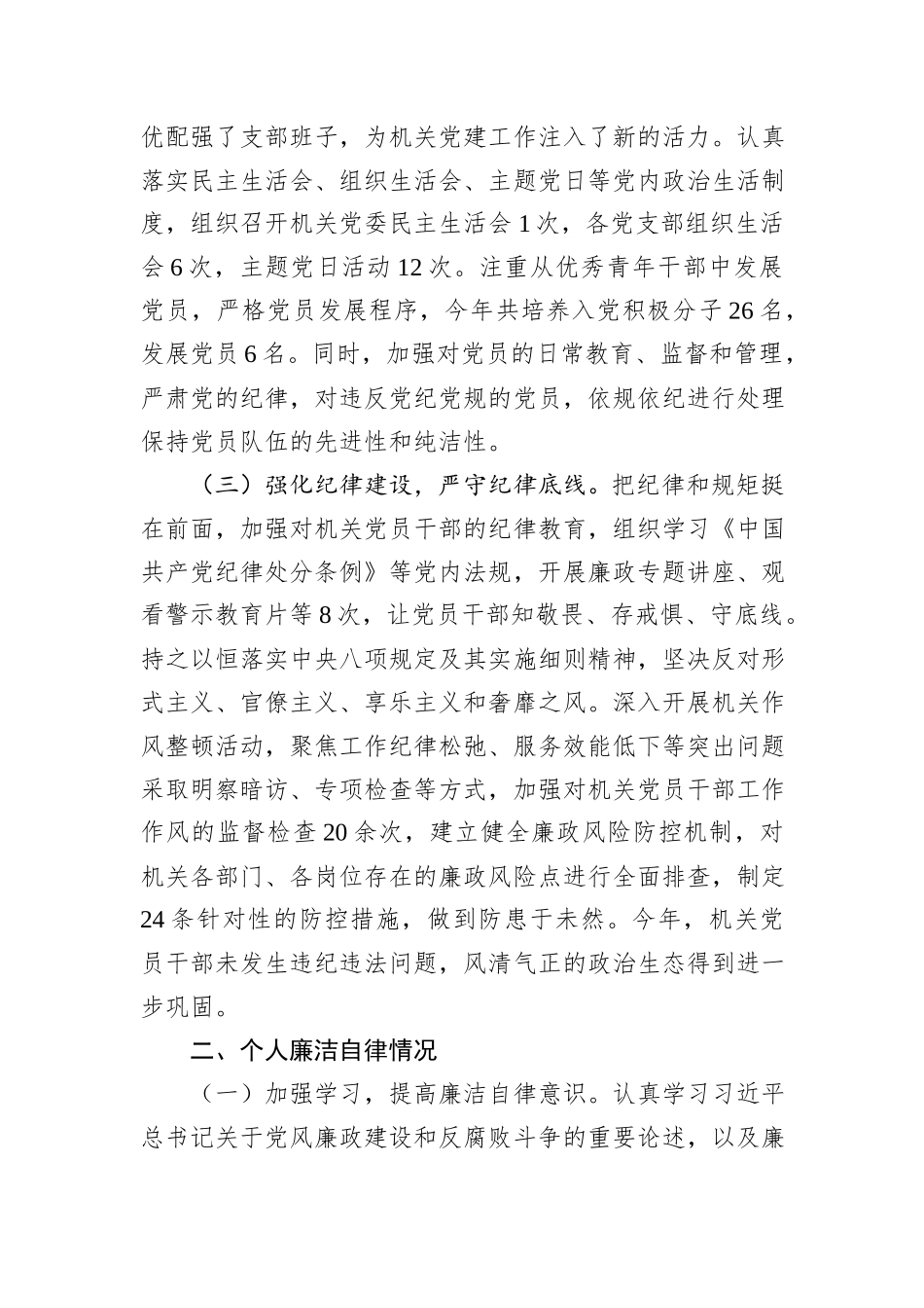 机关党委书记2024年落实全面从严治党责任述责述廉报告_第2页