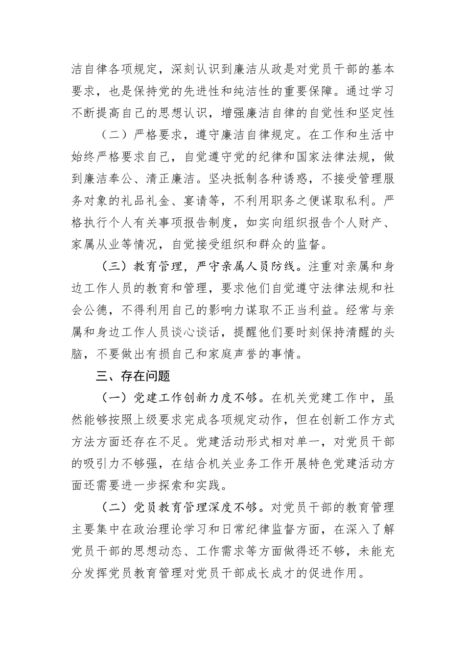 机关党委书记2024年落实全面从严治党责任述责述廉报告_第3页