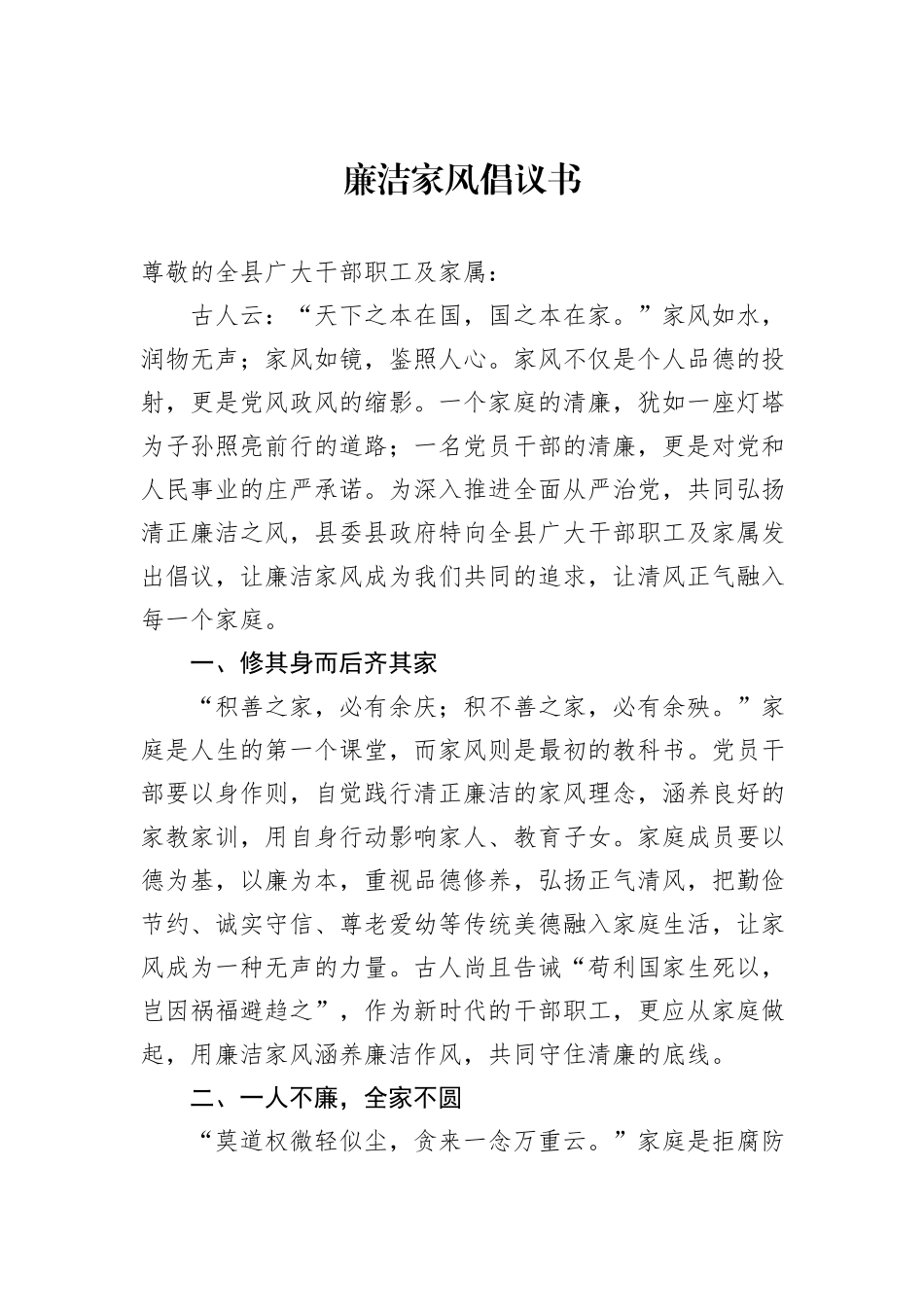 廉洁家风倡议书_第1页