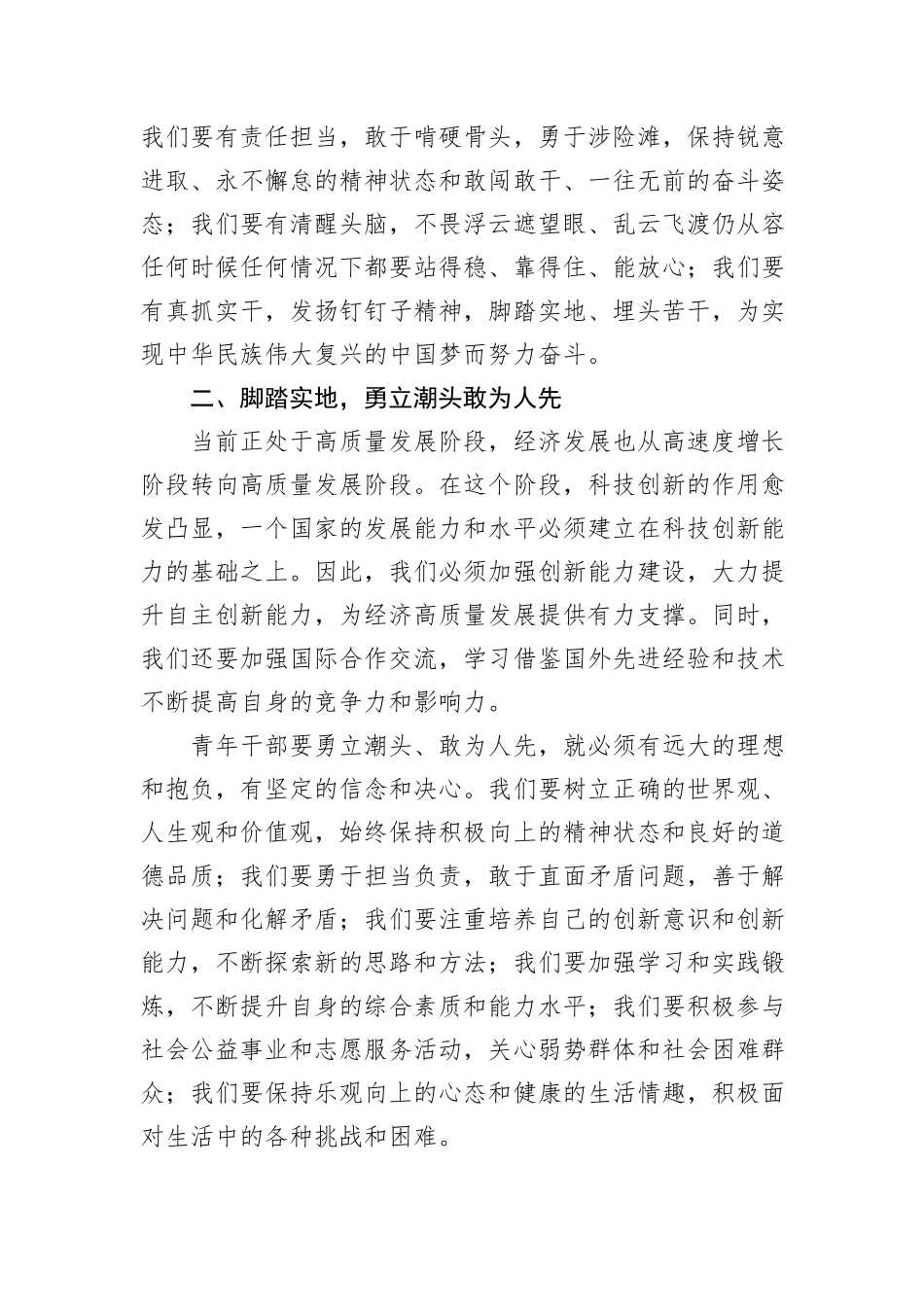 秘书科干部关于二十届三中全会精神研讨发言_第2页
