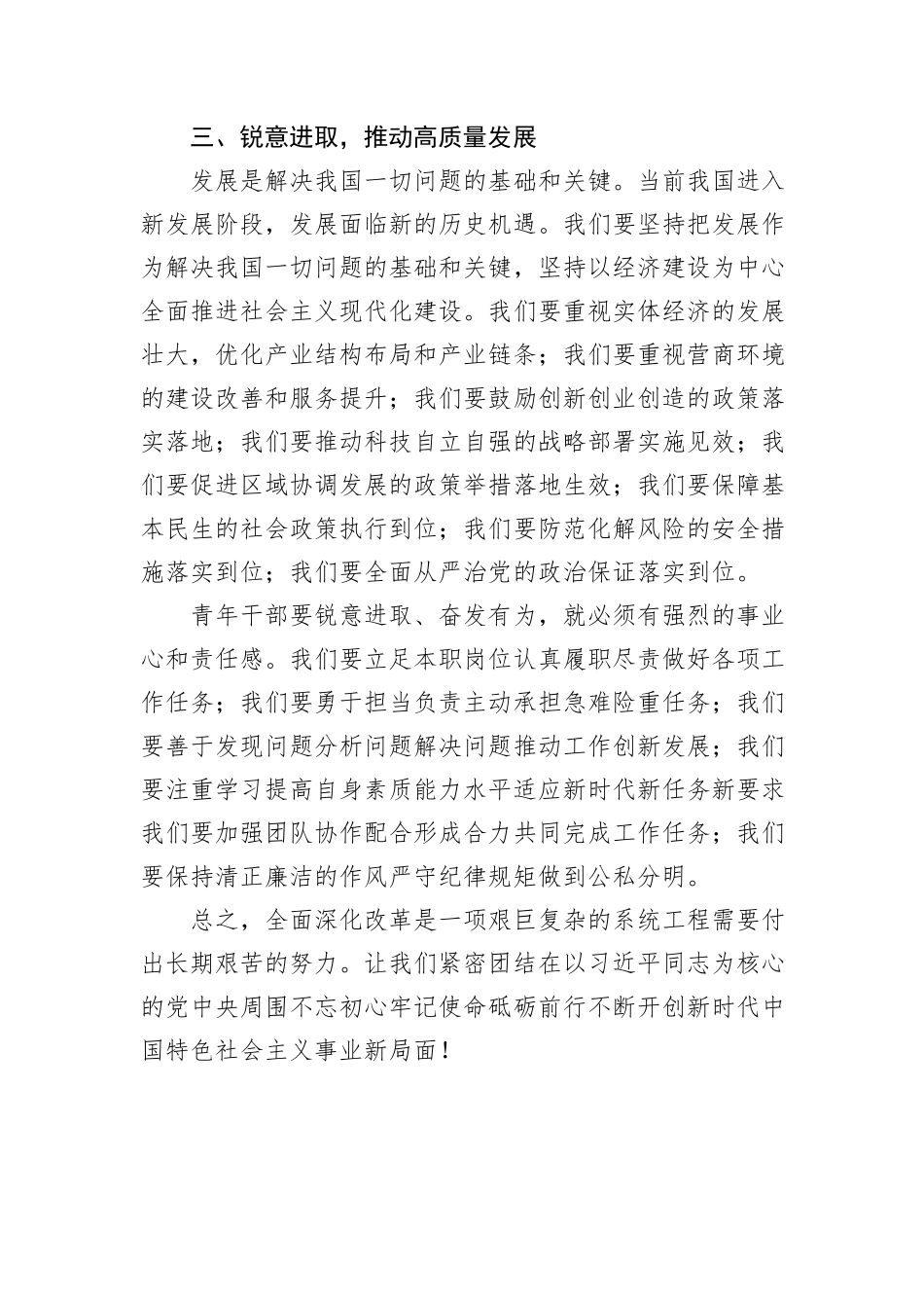 秘书科干部关于二十届三中全会精神研讨发言_第3页