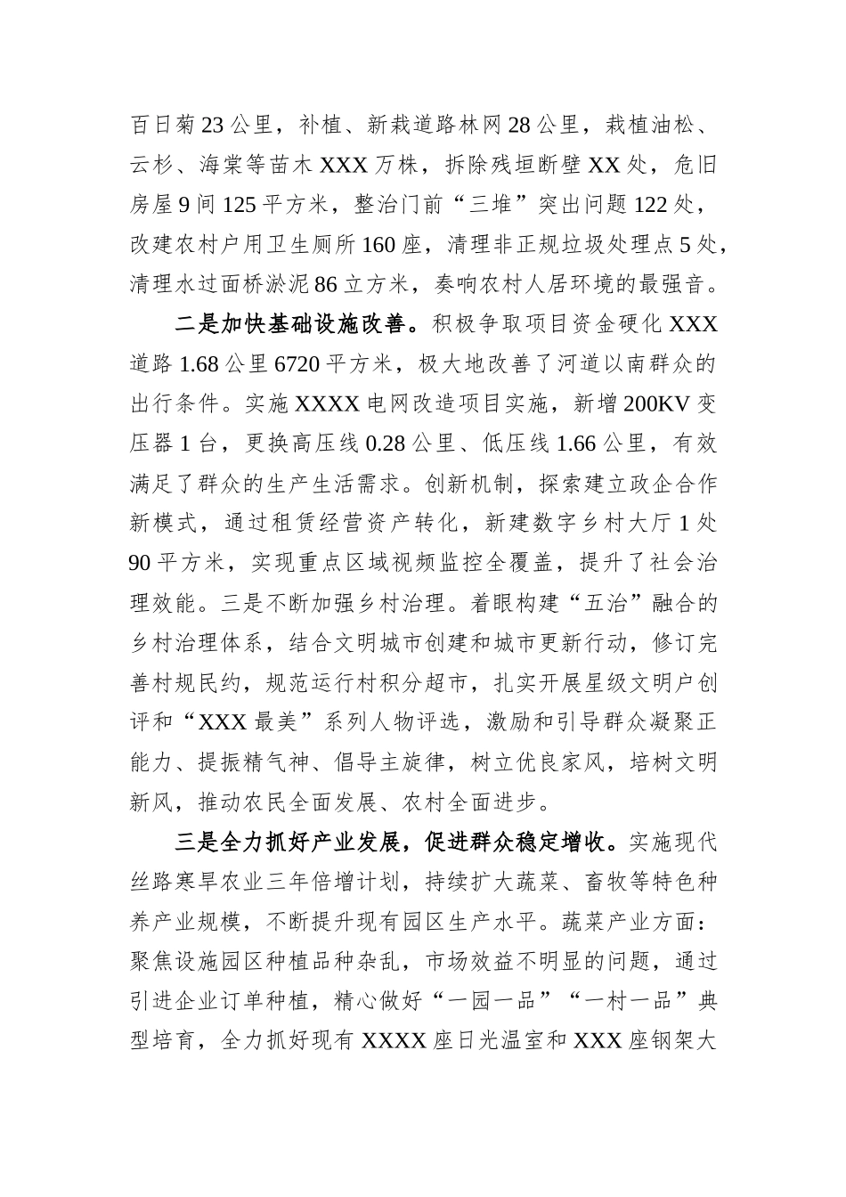 年终工作督查乡镇党委书记汇报_第2页