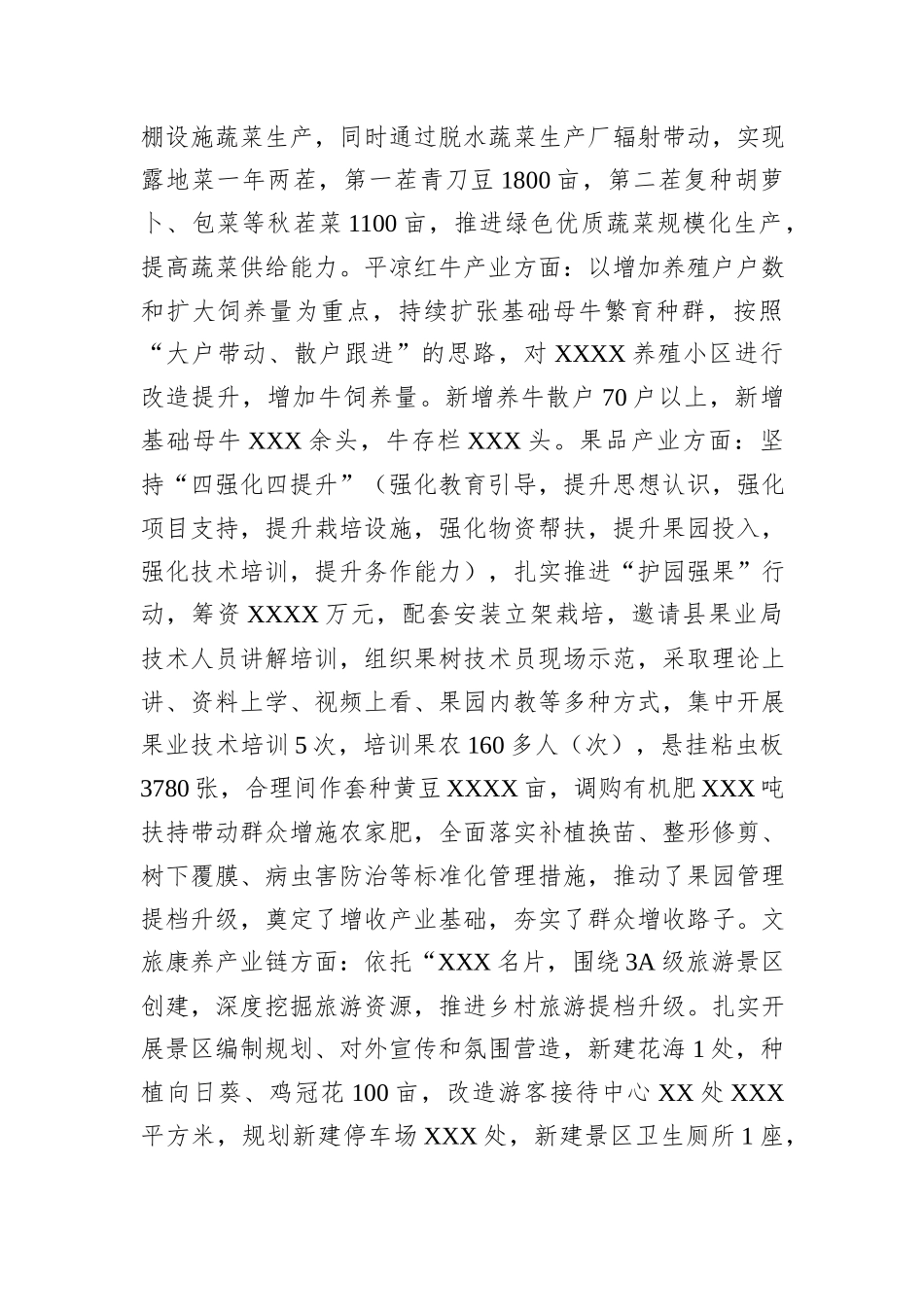 年终工作督查乡镇党委书记汇报_第3页