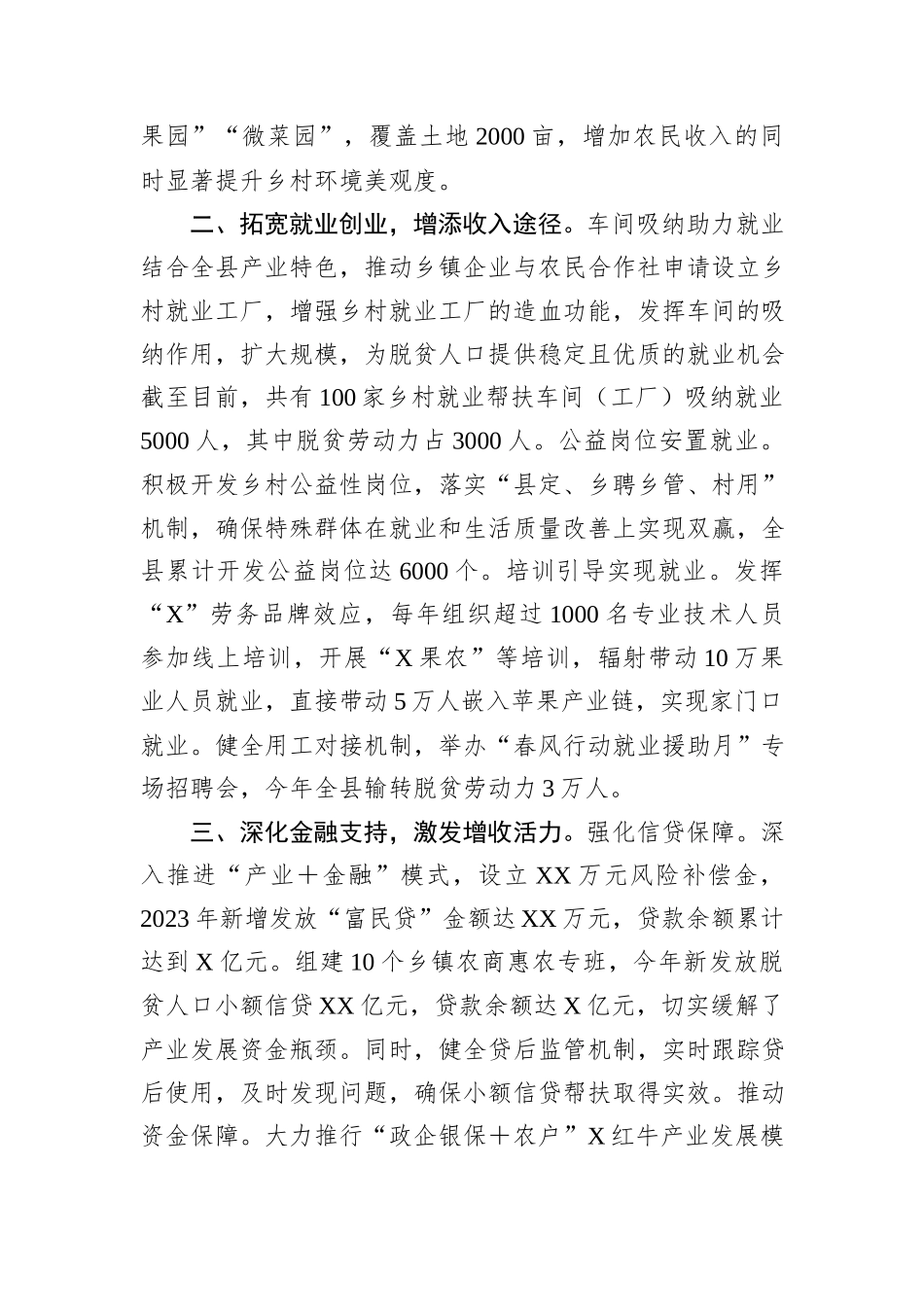 三农工作情况汇报_第2页