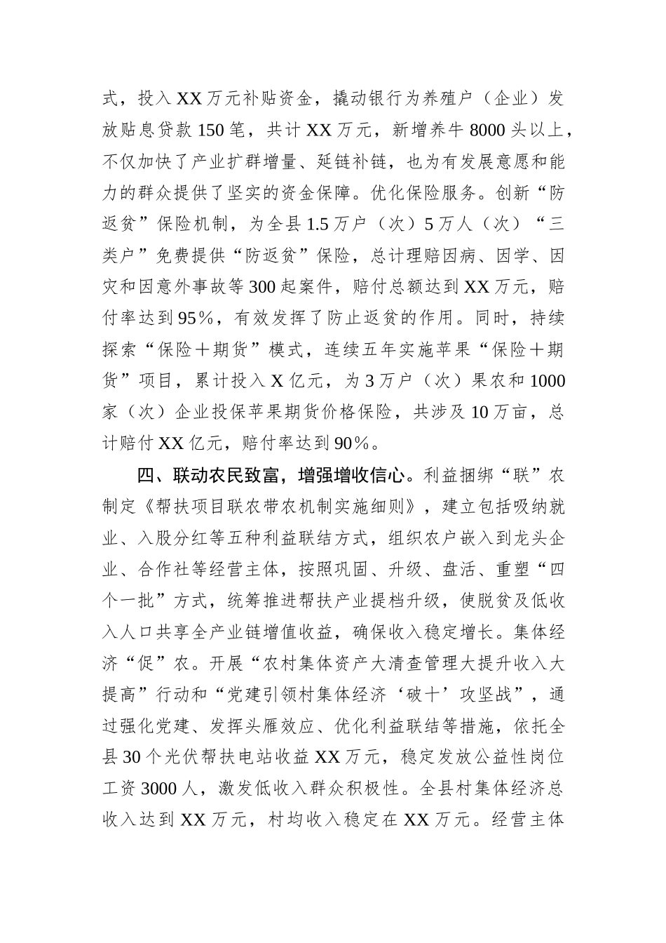 三农工作情况汇报_第3页