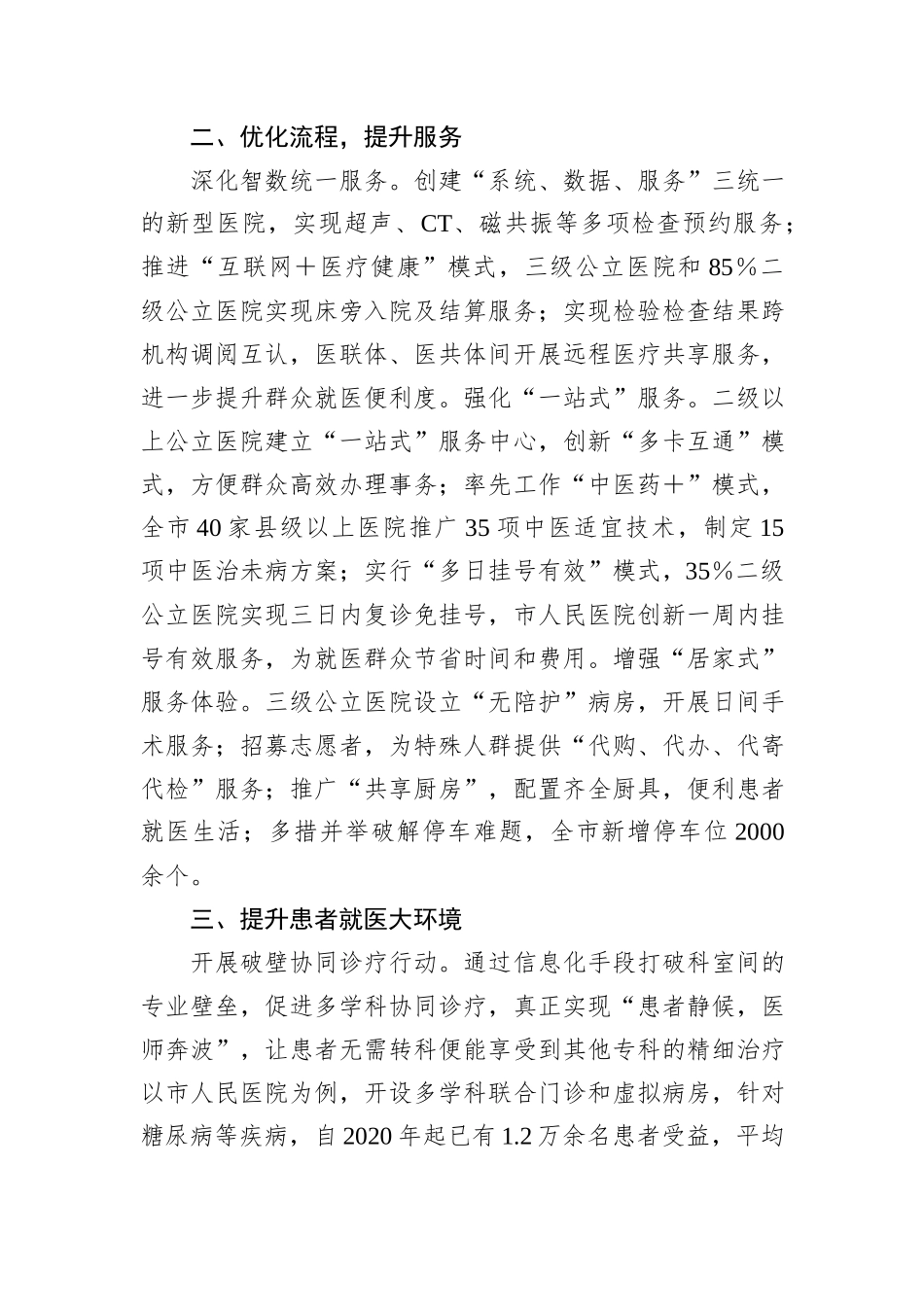 深化医药卫生体制改革工作情况汇报_第2页