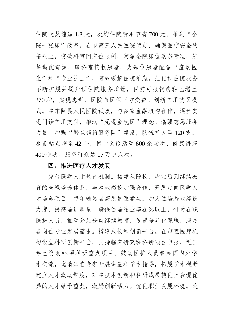 深化医药卫生体制改革工作情况汇报_第3页