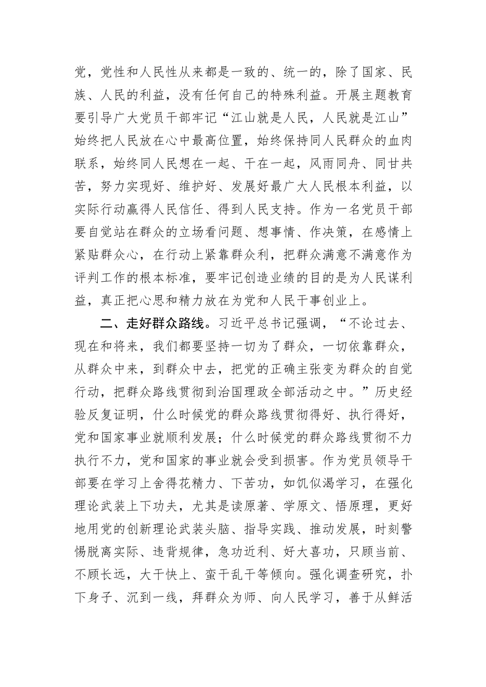 树立和践行正确政绩观研讨发言材料_第2页