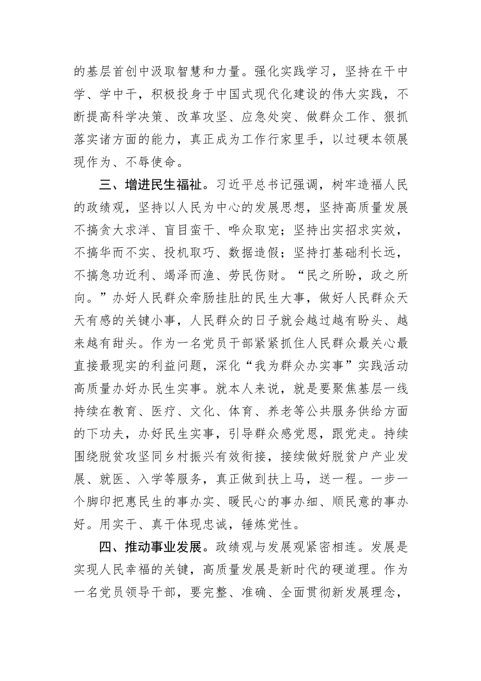 树立和践行正确政绩观研讨发言材料_第3页