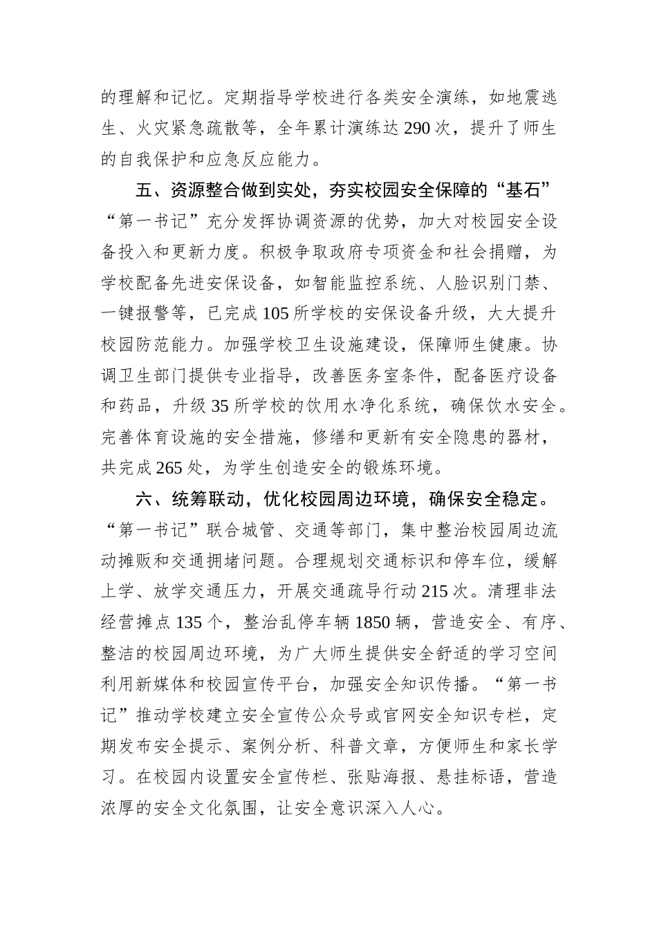 校园安全工作情况汇报_第3页