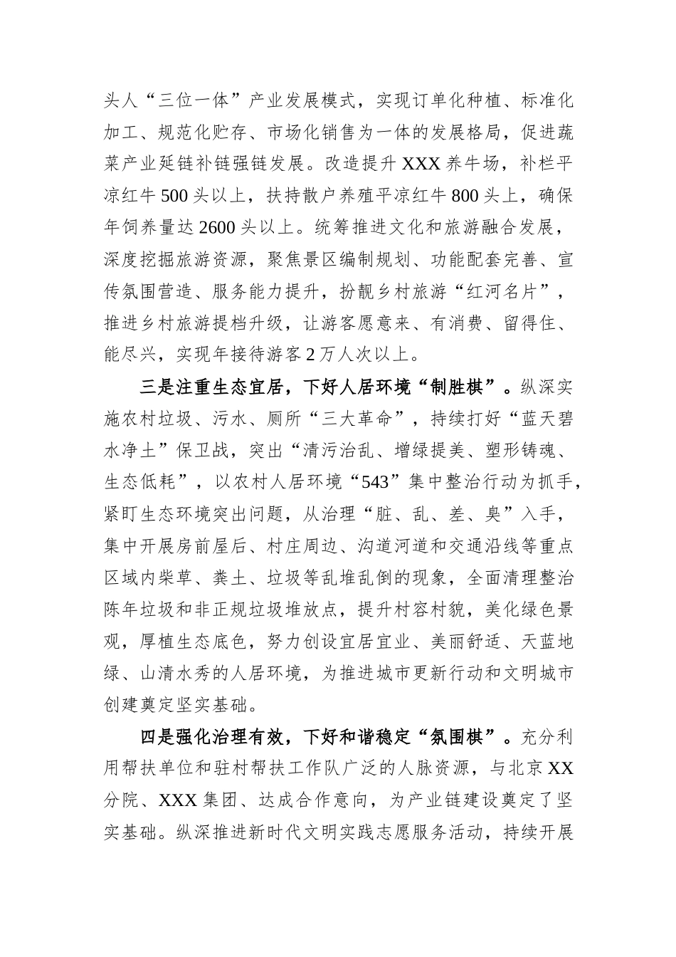 乡镇振兴典型经验_第2页