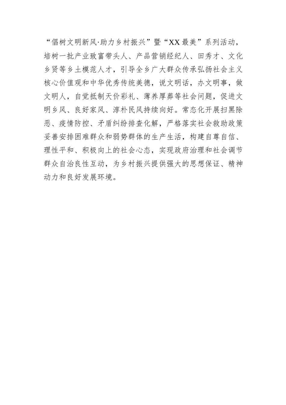 乡镇振兴典型经验_第3页