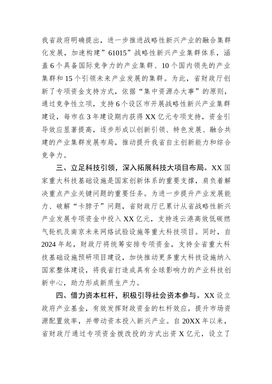 新兴产业发展推进情况汇报_第2页