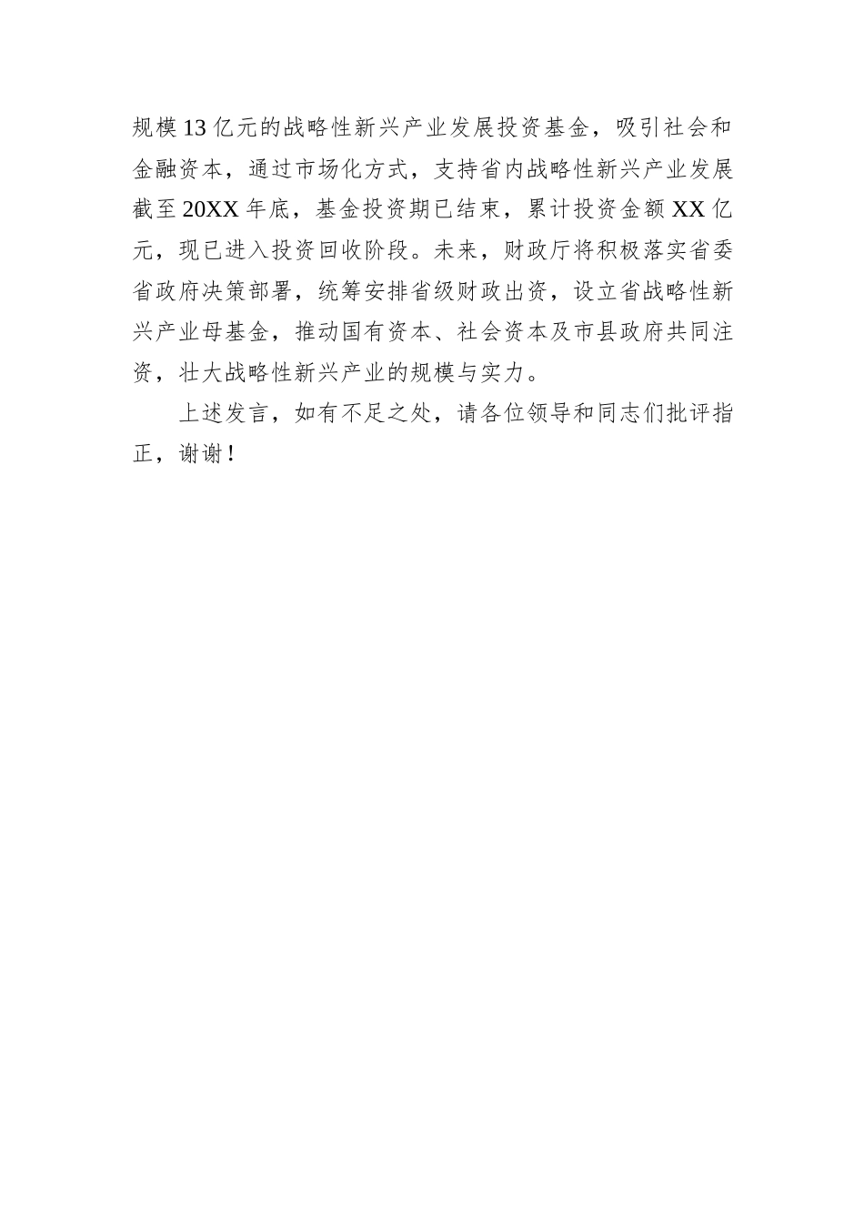 新兴产业发展推进情况汇报_第3页
