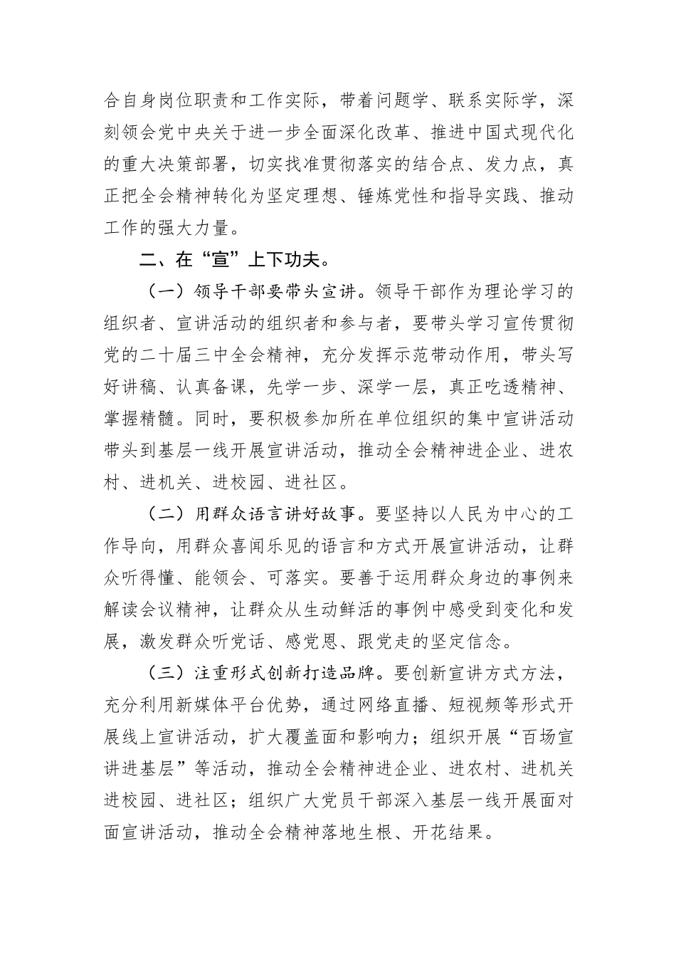 宣传部关于二十届三中全会精神研讨发言_第2页
