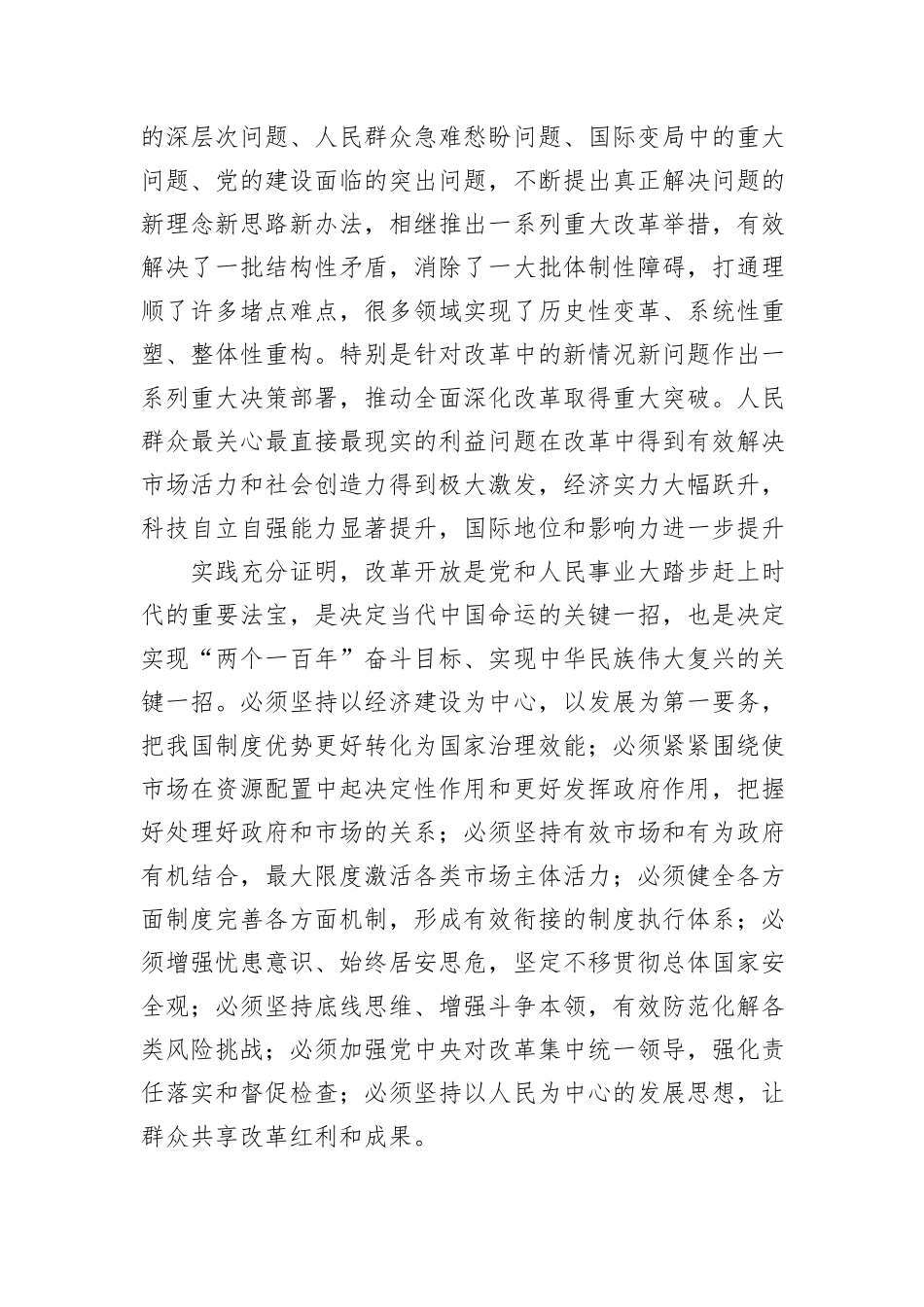 学习党的二十届三中全会精神宣讲稿_第2页