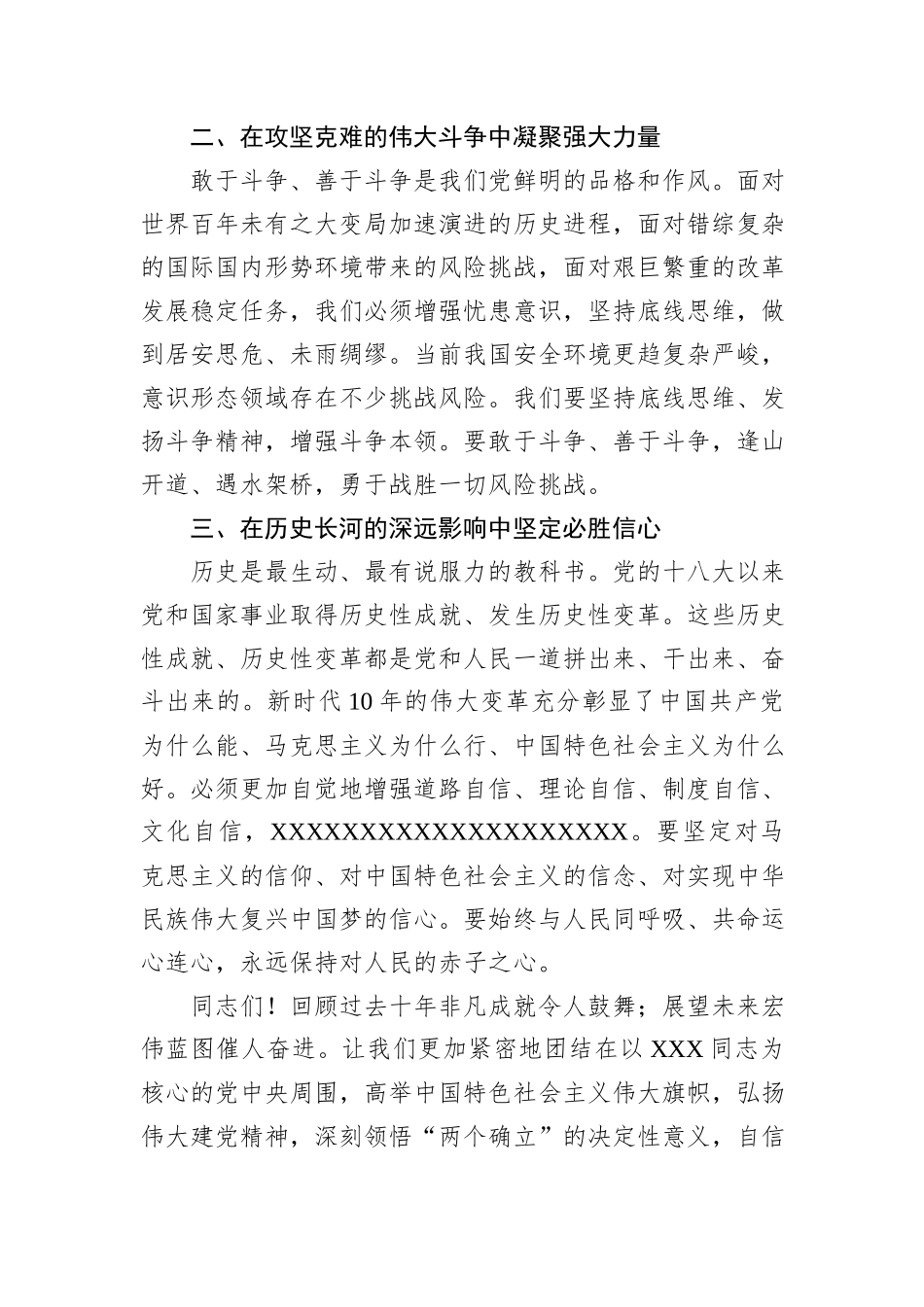 学习党的二十届三中全会精神宣讲稿_第3页