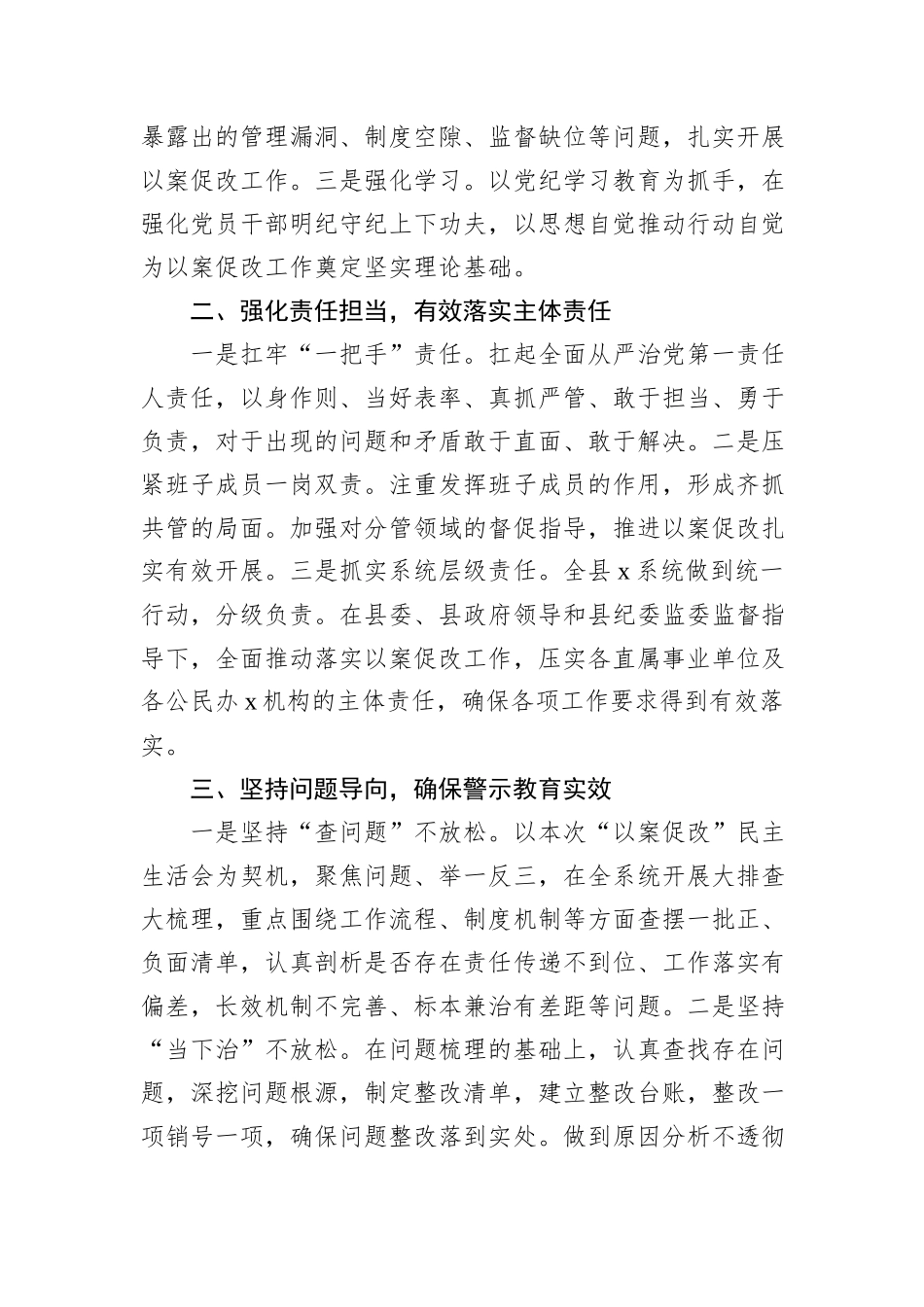 在“以案促改”专题民主生活会上的表态发言_第2页