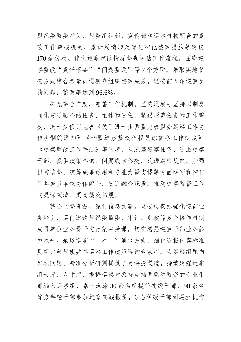 在2024年全区巡视巡察经验交流座谈会上的发言_第2页