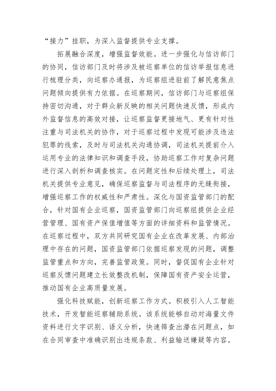 在2024年全区巡视巡察经验交流座谈会上的发言_第3页