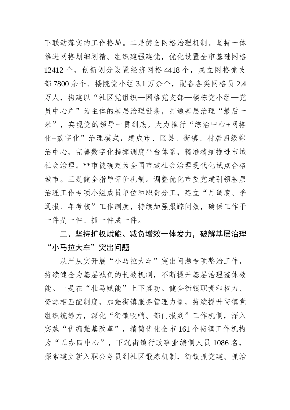 在2024年全省党建引领基层治理重点工作暨加强社区治理推进会上的汇报发言_第2页