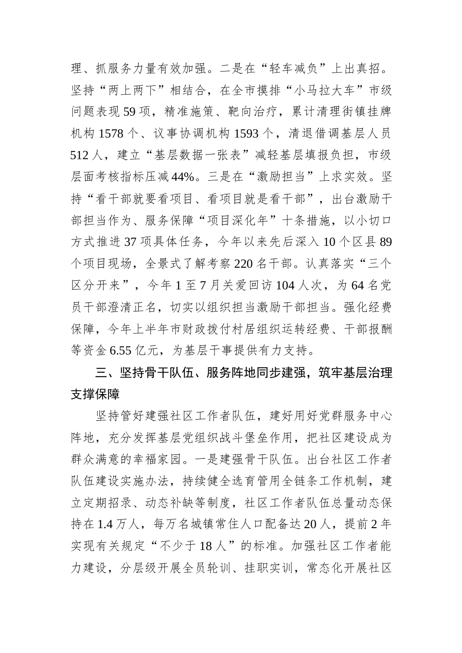 在2024年全省党建引领基层治理重点工作暨加强社区治理推进会上的汇报发言_第3页