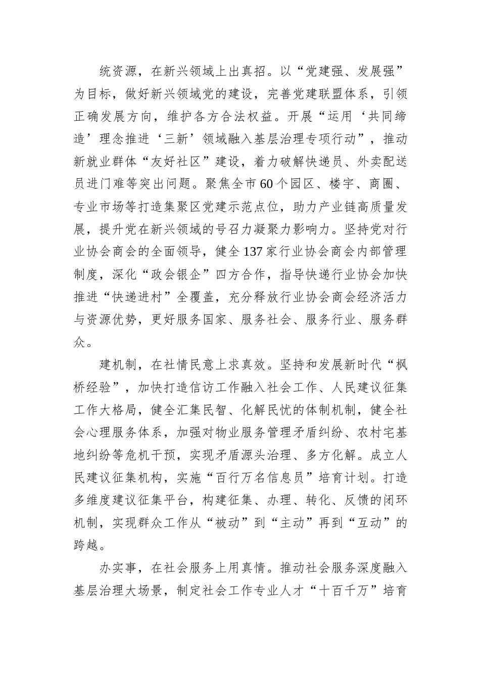 在2024年全省社会工作高质量发展调研座谈会上的上的汇报发言_第2页
