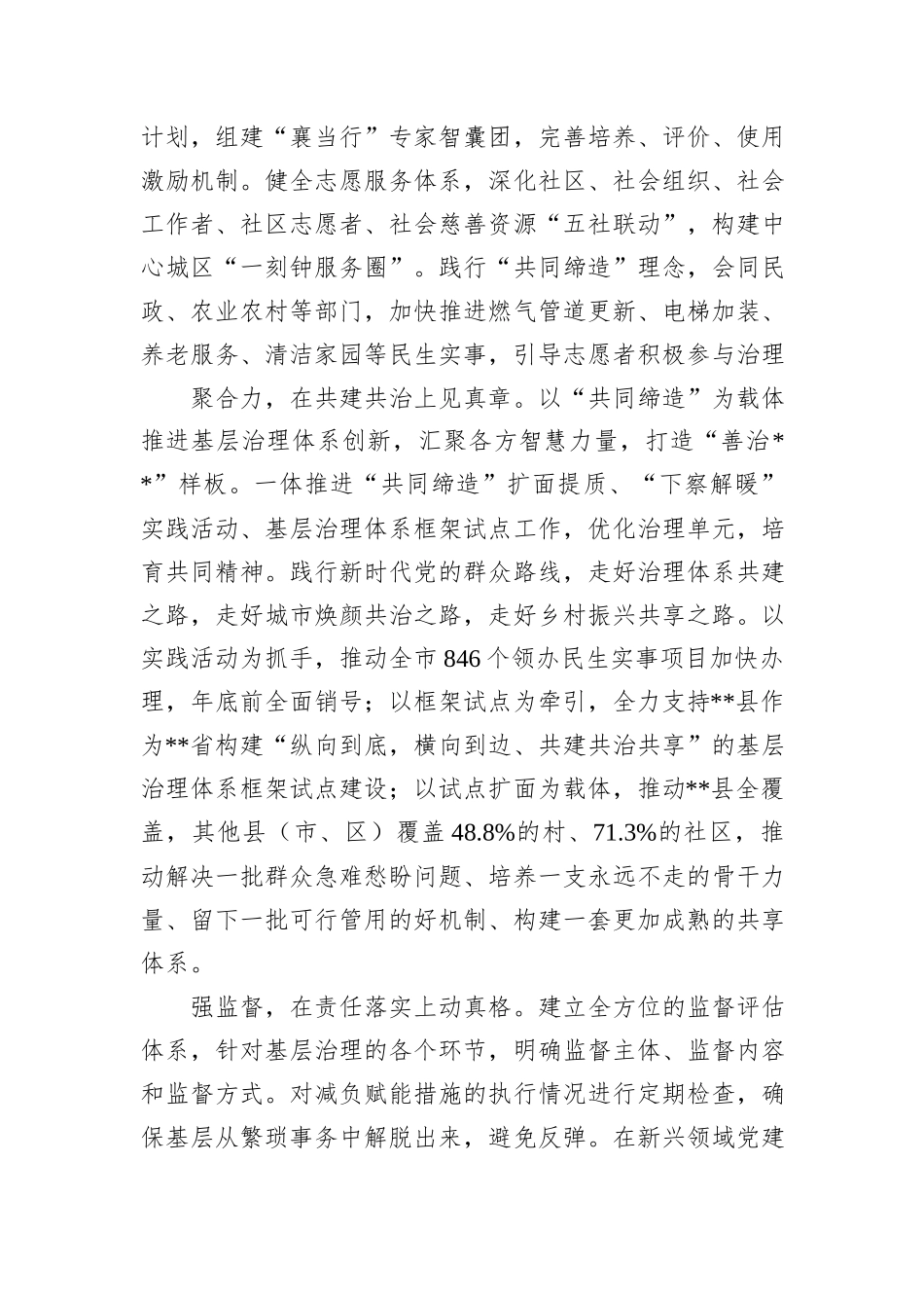 在2024年全省社会工作高质量发展调研座谈会上的上的汇报发言_第3页