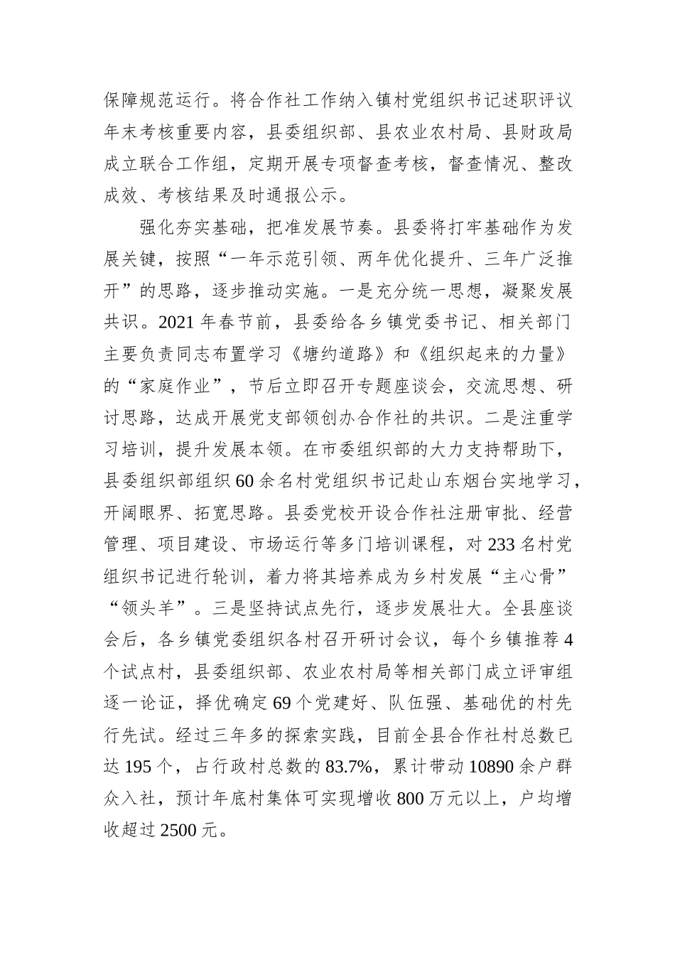在2024年全市村党支部领创办专业合作社专题推进会上的汇报发言_第2页