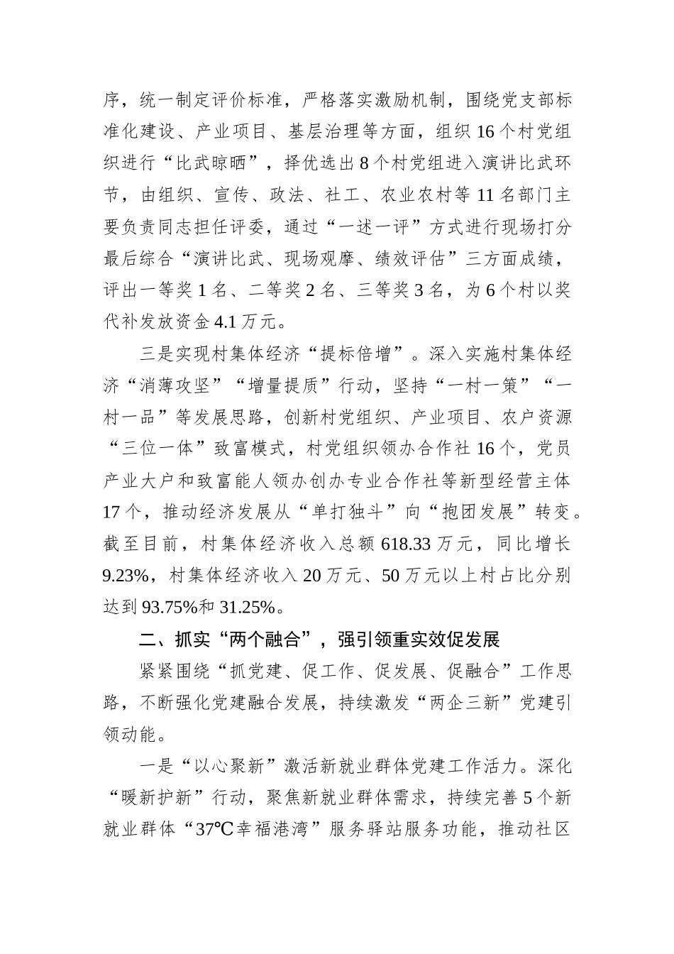 在2024年全市党建引领经济社会高质量发展座谈会上的汇报发言_第2页
