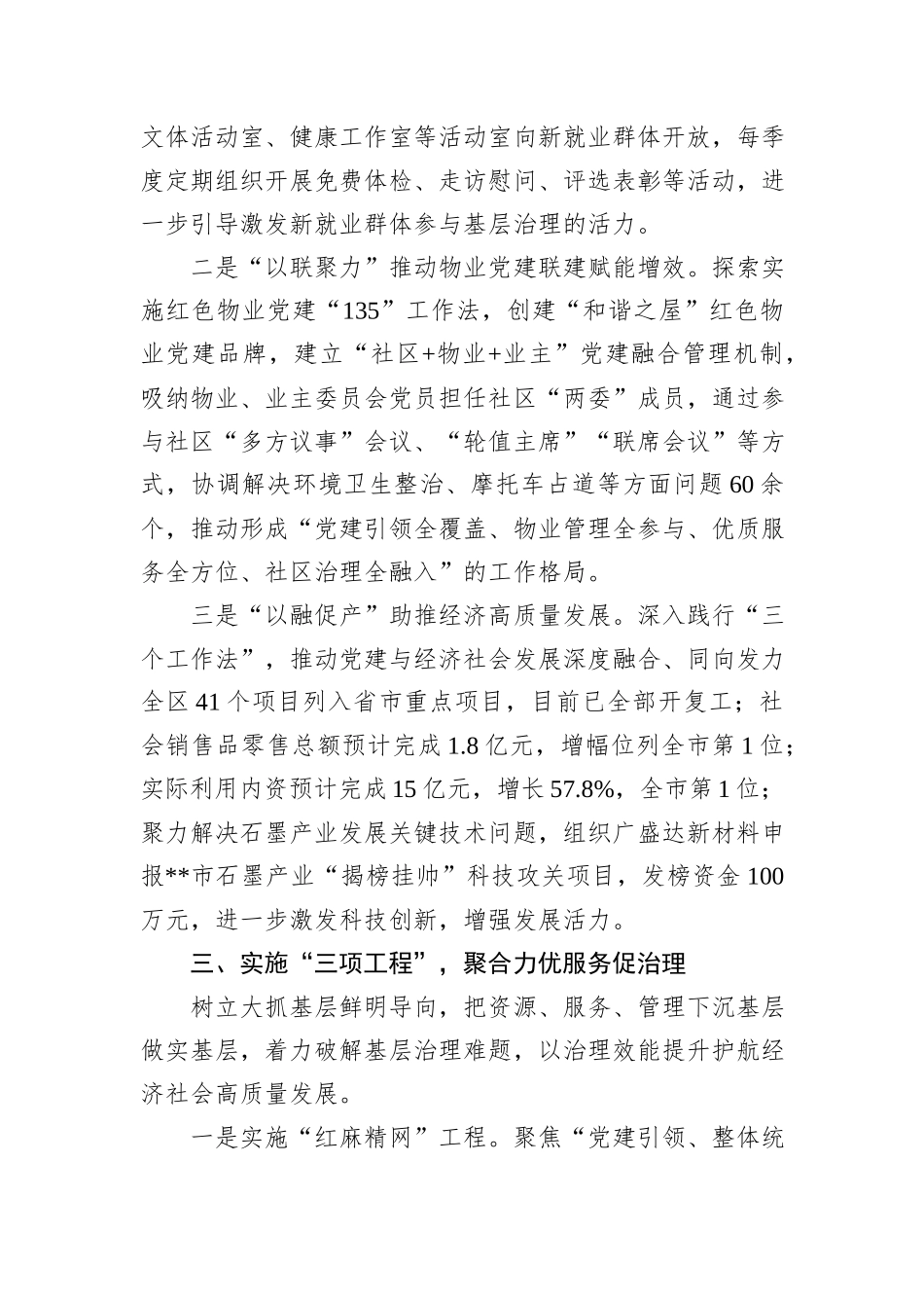 在2024年全市党建引领经济社会高质量发展座谈会上的汇报发言_第3页