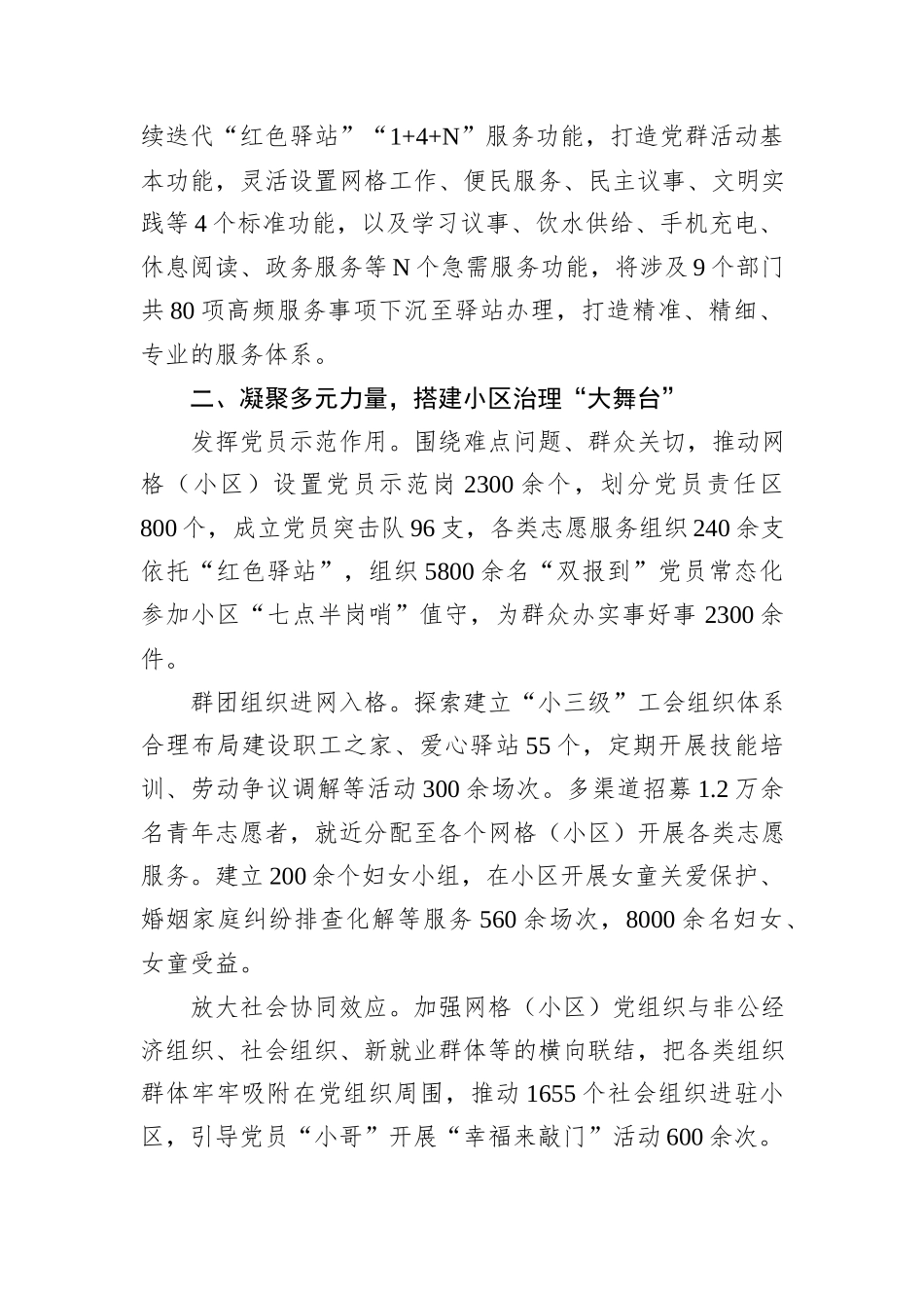 在2024年全市党建引领小区集成治理现场推进会上的汇报发言_第2页