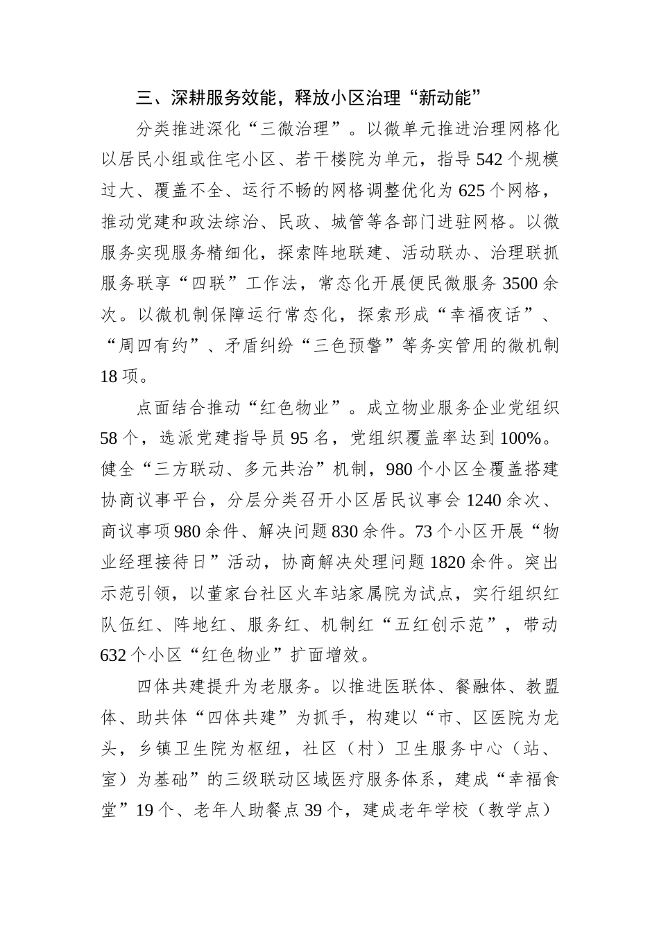 在2024年全市党建引领小区集成治理现场推进会上的汇报发言_第3页