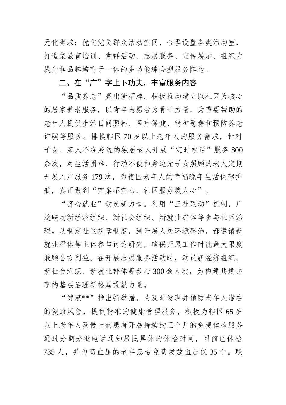 在2024年全市党群服务阵地体系建设推进会上的汇报发言_第2页