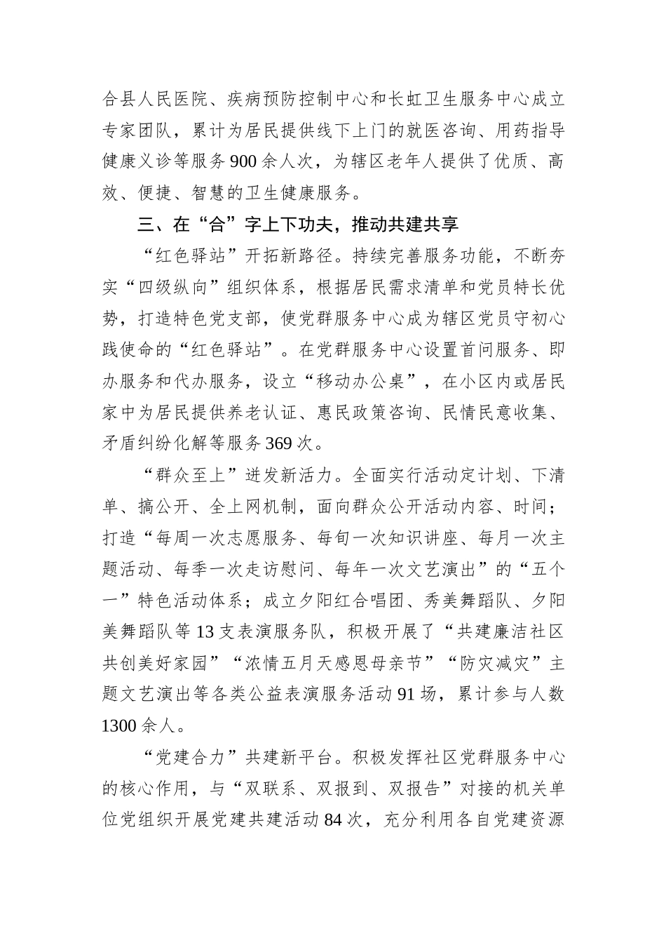 在2024年全市党群服务阵地体系建设推进会上的汇报发言_第3页