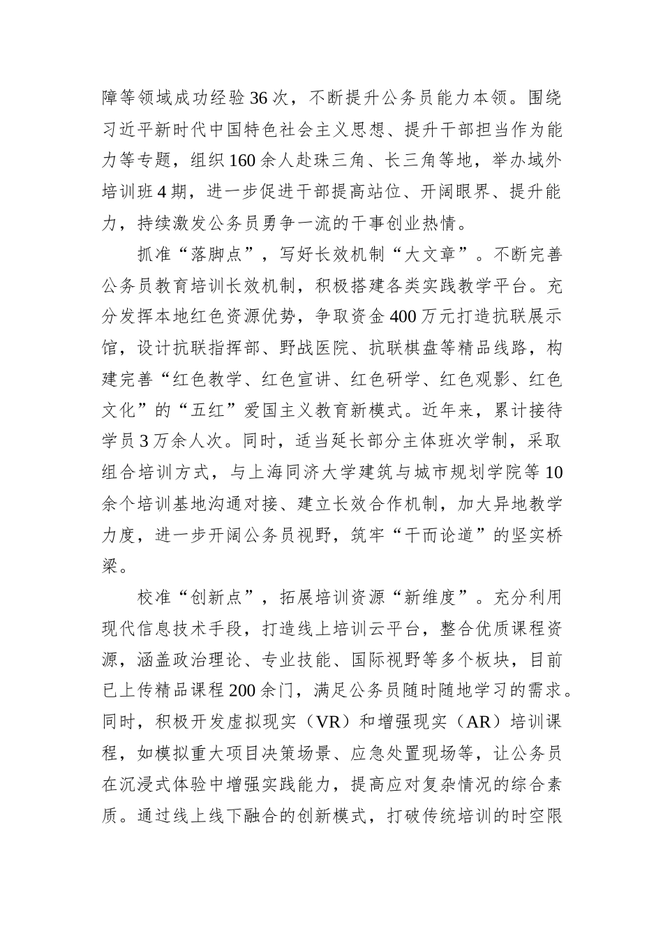 在2024年全市公务员工作推进会上的上的汇报发言_第2页