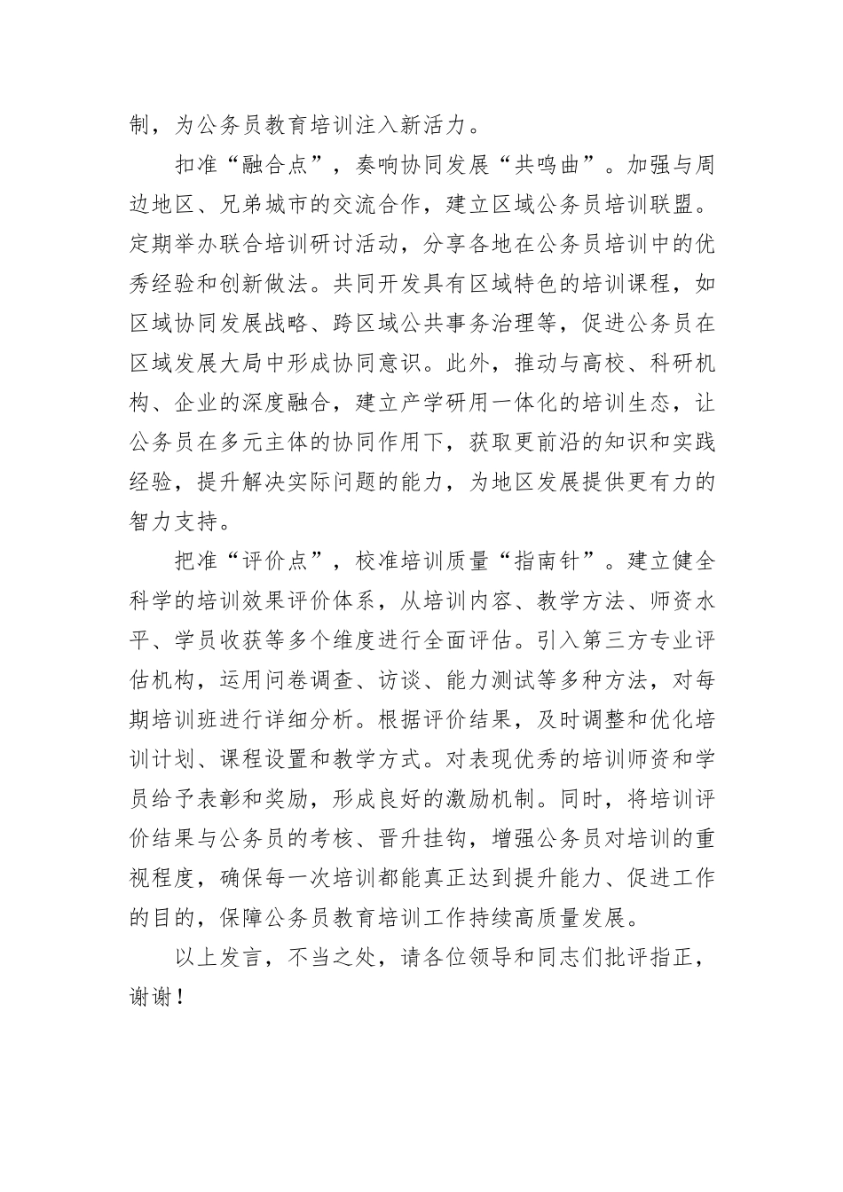 在2024年全市公务员工作推进会上的上的汇报发言_第3页